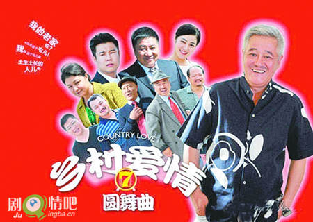 乡村爱情圆舞曲分集剧情介绍(1-66集)大结局