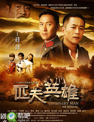 匹夫英雄分集剧情介绍(1-35集)大结局