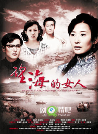 望海的女人剧情介绍(1-36全集)大结局
