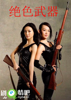 绝色武器分集剧情介绍(1-32全集)大结局