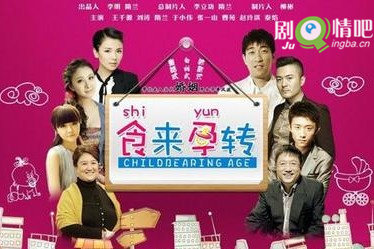 食来孕转分集剧情介绍(1-33集)大结局