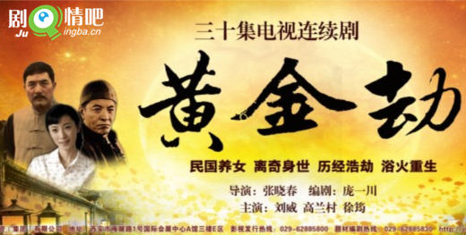 黄金劫分集剧情介绍(1-33集)大结局