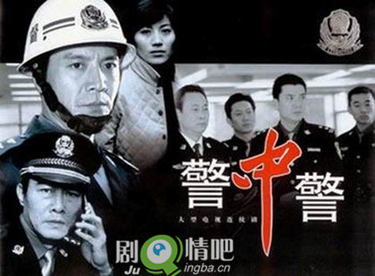 警中警之警中兄弟分集剧情介绍(1-25集)大结局