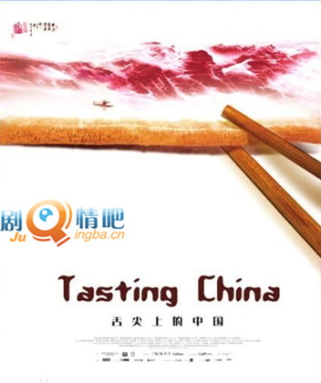 舌尖上的中国第一季剧情介绍(1-7全集)大结局