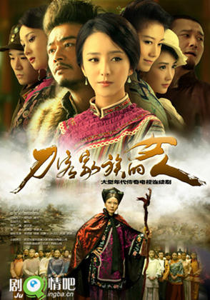 刀客家族的女人分集剧情介绍(1-44集)大结局