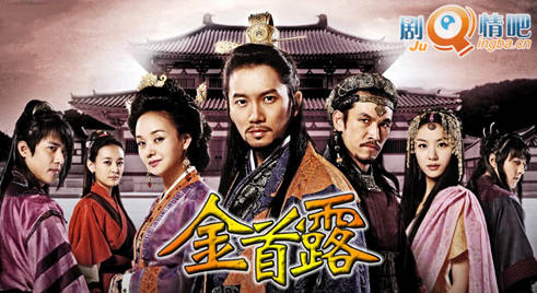 金首露分集剧情介绍(1-41全集)大结局