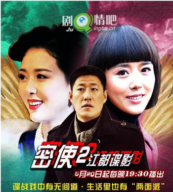 密使2江都谍影分集剧情介绍(1-30集)大结局
