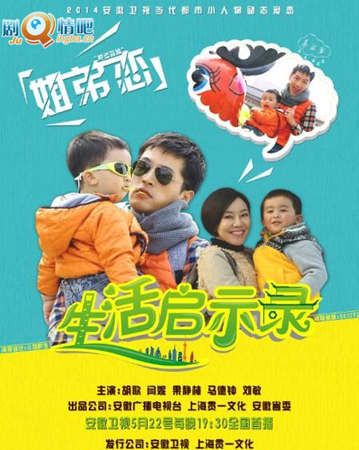 生活启示录分集剧情介绍(1-35全集)大结局