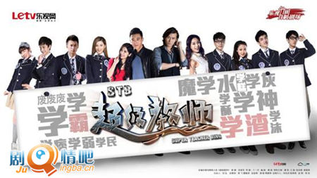 stb超级教师分集剧情介绍(1-40集)大结局