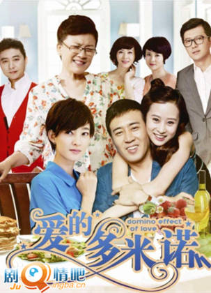 爱的多米诺分集剧情介绍(1-35全集大结局)