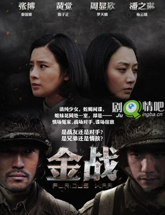 金战尖兵分集剧情介绍(1-36集)大结局