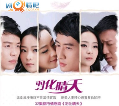 羽化晴天分集剧情介绍(1-29集)大结局