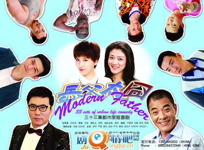 岳父太囧分集剧情介绍(1-33集)大结局