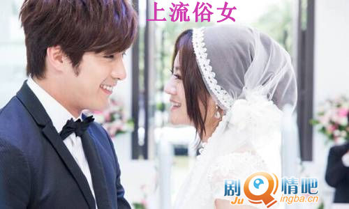 电视剧上流俗女剧情介绍(1-27全集)大结局