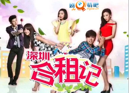 深圳合租记分集剧情介绍(1-49集)大结局