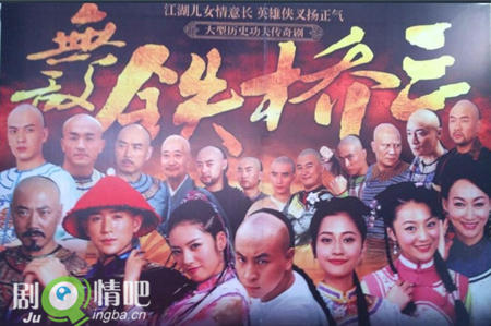 无敌铁桥三分集剧情介绍(1-40集)大结局