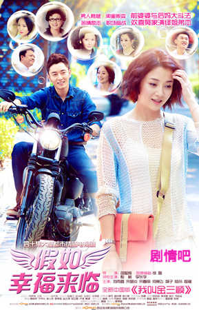 假如幸福来临分集剧情介绍(1-41集)大结局