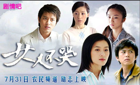 女人不哭分集剧情介绍(1-34集)大结局