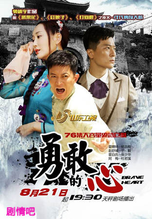 勇敢的心剧情介绍(1-76全集大结局)