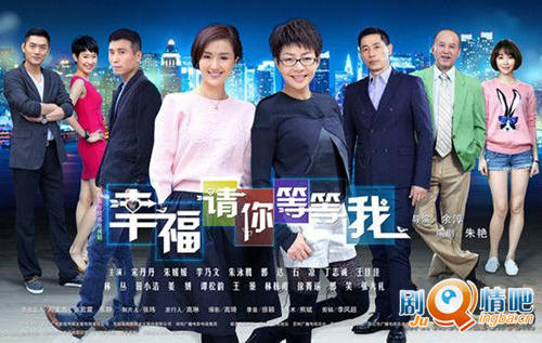 幸福请你等等我分集剧情介绍(1-36集)大结局