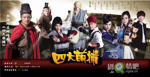 四大萌捕分集剧情介绍(1-16集)大结局