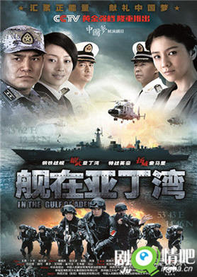 舰在亚丁湾剧情介绍(1-36全集)大结局
