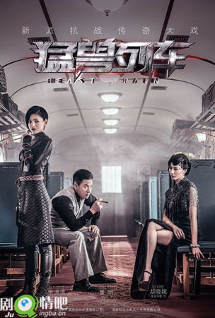 猛兽列车分集剧情介绍(1-32全集)大结局