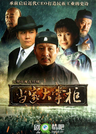 当家大掌柜分集剧情介绍(1-32集)大结局