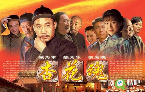 杏花魂分集剧情介绍(1-32全集)大结局