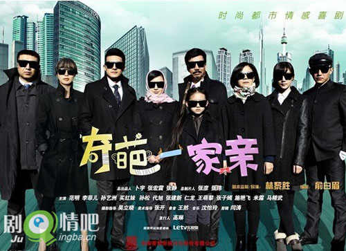 奇葩一家亲分集剧情介绍(1-36集)大结局