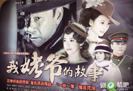 我姥爷的故事分集剧情介绍(1-40集)大结局