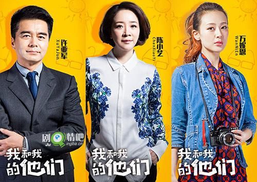 我和我的他们剧情分集介绍(1-36全集)