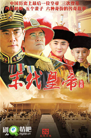 末代皇帝传奇分集剧情介绍(1-60集)大结局