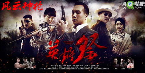 风云神枪分集剧情介绍(1-40集)大结局