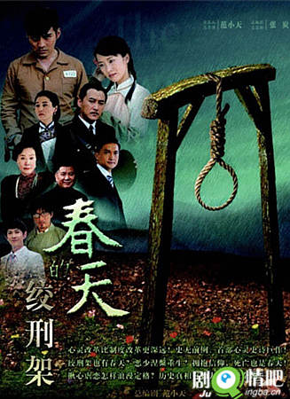 绞刑架下的春天分集剧情介绍(1-24集)大结局