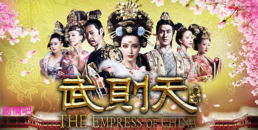 武则天传奇分集剧情介绍(1-96集)大结局