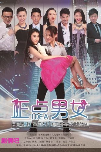 正点男女分集剧情介绍(1-6集)大结局