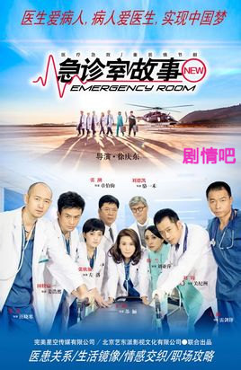 急诊室故事分集剧情介绍(1-38集)大结局
