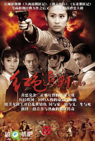 红色追剿1949分集剧情介绍(1-50集)大结局