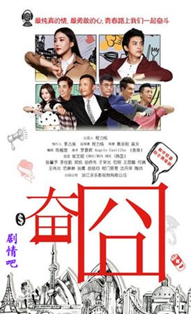 奋囧分集剧情介绍(1-35集)大结局