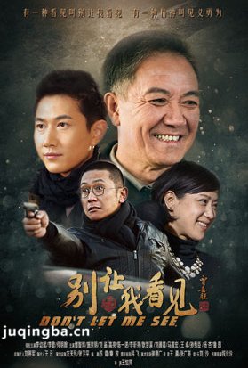 别让我看见分集剧情介绍(1-35集)大结局