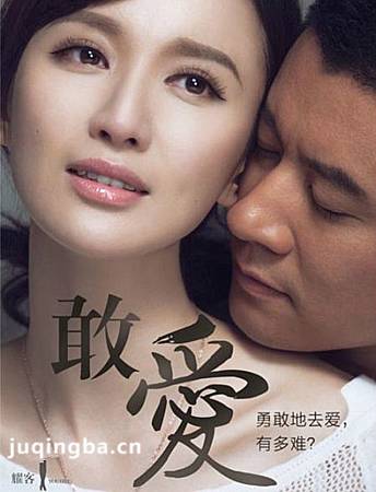 电视剧敢爱分集剧情介绍(1-30集)大结局