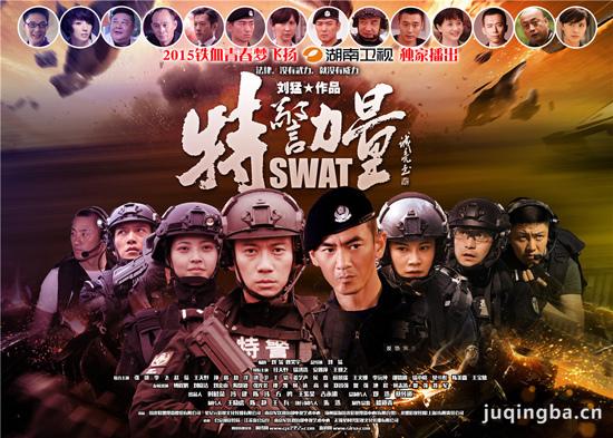 特警力量分集剧情介绍(1-51集)大结局
