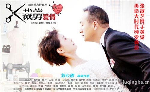 裁剪爱情分集剧情介绍(1-40集)大结局