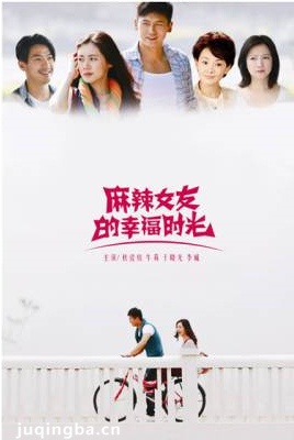 麻辣女友的幸福时光分集剧情介绍(1-30集)大结局