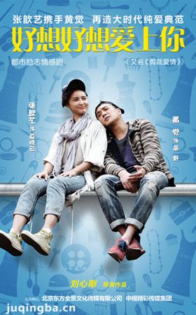 好想好想爱上你分集剧情介绍(1-40集)大结局