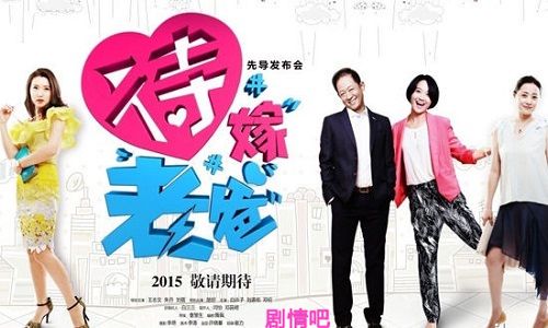 待嫁老爸分集剧情介绍(1-38集)大结局