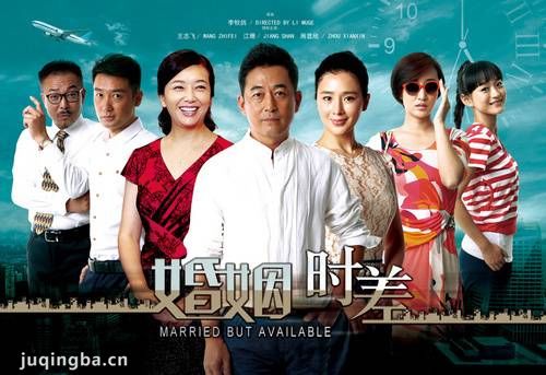 婚姻时差分集剧情介绍(1-38集)大结局