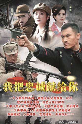 忠诚战士分集剧情介绍(1-46集)大结局