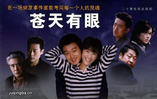 苍天有眼分集剧情介绍(1-20集)大结局